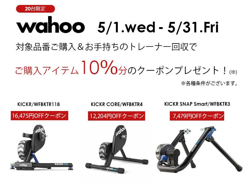 20台限定5/1(水）～受付】新しいスマートトレーナーを買うなら…！ | インターテックオンラインストア