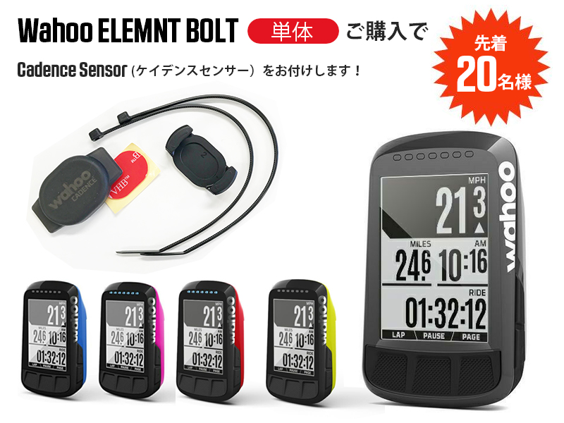 wahoo ELEMENT BOLT v2 ワフー エレメント ボルト 直営店に限定