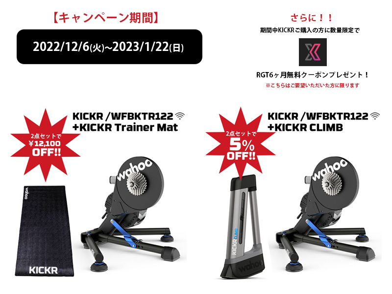 終了しました】KICKR/最新モデルWFBKTR122キャンペーン！ | インター