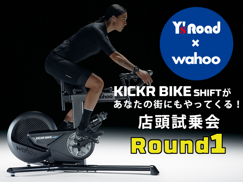 12/2(土)～ワイズロード限定店舗『KICKR BIKE SHIFT店頭試乗会（第1 