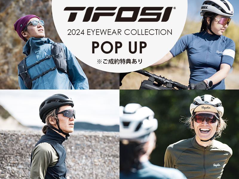 TIFOSI 2024 EYEWEAR COLLECTION POP UP開催!【3/15(金)～4/5(金) 】