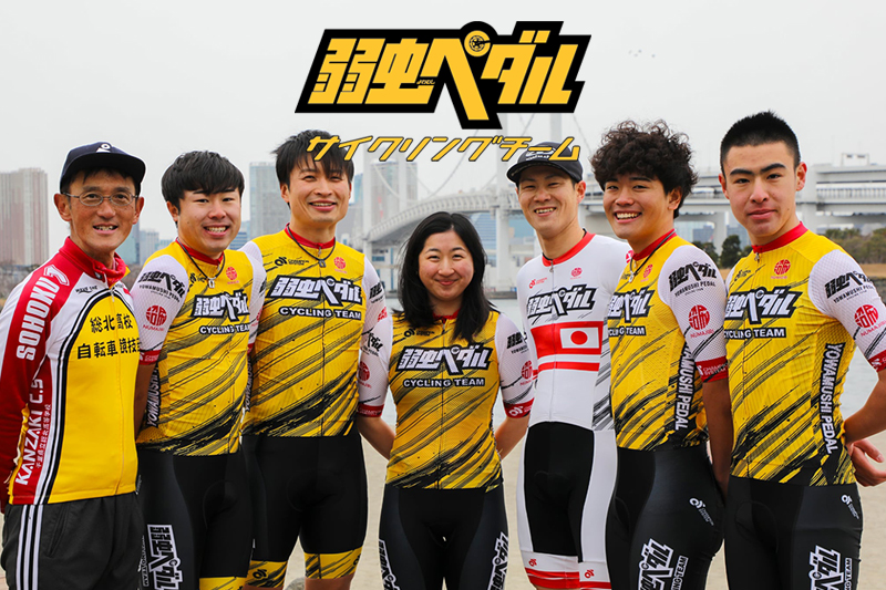 ロードレース（チーム） 弱虫ペダル サイクリングチーム