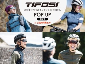 TIFOSI 2024 EYEWEAR COLLECTION POP UP開催!【第2弾！4/13(土)～5/6(月・祝)  】