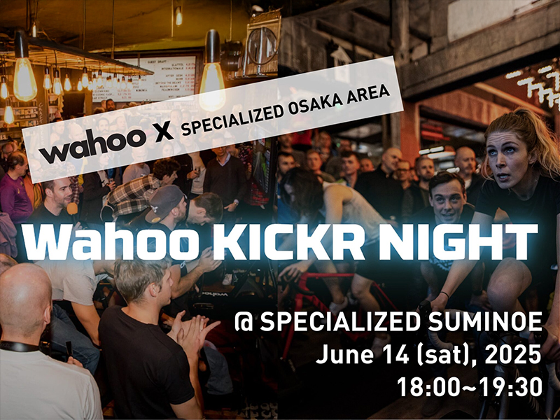 Wahoo KICKR NIGHT @Specialized Suminoe 開催！【 6月14日(土)】