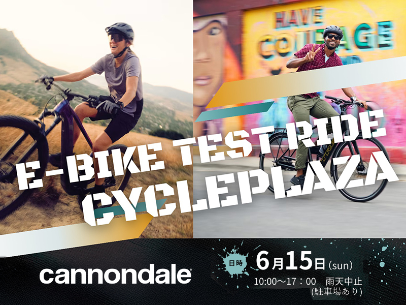 サイクルプラザ E-BIKE試乗会【 6月15日(日)】