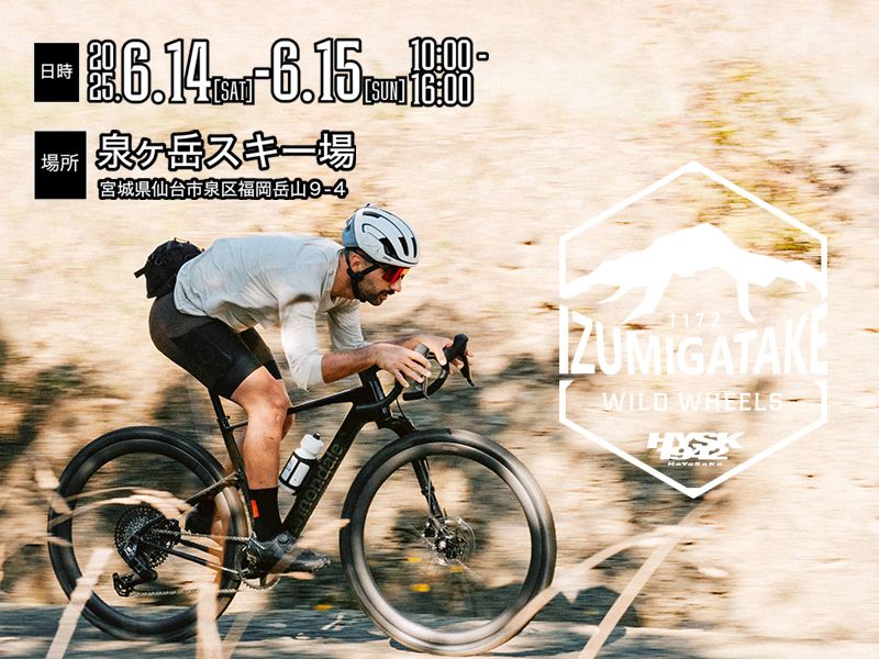 WILD WHEELS in 泉ヶ岳スキー場【6月14日（土）15日(日）】