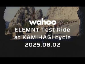 Wahoo Ride：最新サイクルコンピューターを試せる絶好のチャンス【 8月2日(土)】