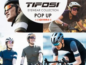 【岡山「CYCLE Z」】TIFOSI POP UP開催のお知らせ【 8月30日(土)～9月7日(日)】