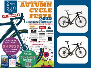 オータムサイクルフェスタ2025＠河川環境楽園オアシスパーク【11月2日（日）】※雨天時は11月3日（月・祝）に順延