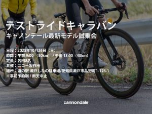 テストライドキャラバン キャノンデール最新モデル試乗会×ニコー製作所【10月26日（日）】