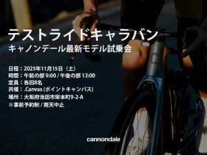 テストライドキャラバン キャノンデール最新モデル試乗会×.Canvas (ポイントキャンバス)【11月15日(土)】
