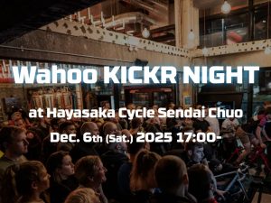 Wahoo KICKR NIGHT @Hayasaka Cycle 開催！【12月6日(土)】