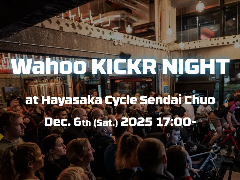 Wahoo KICKR NIGHT @Hayasaka Cycle 開催！【12月6日(土)】