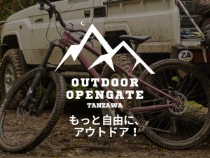 丹沢アウトドアオープンゲート at 秦野戸川公園【11月30日(日)】に出展します!