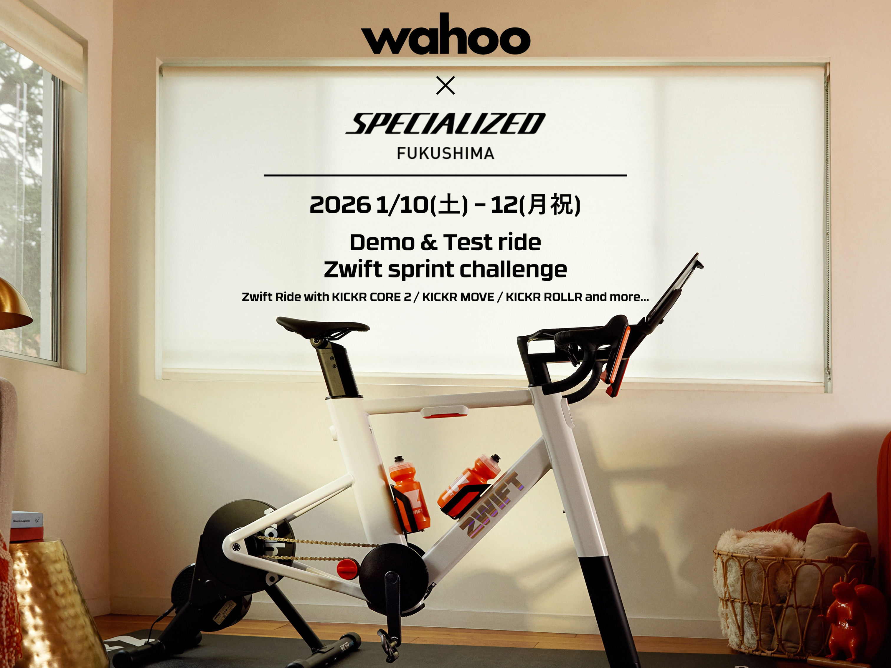 Wahoo ZWIFT RIDE with KICKR CORE 2 試乗イベント開催！その他Wahoo製品を見て触れて体験する３日間！【1/10（土）～1/12（月）】
