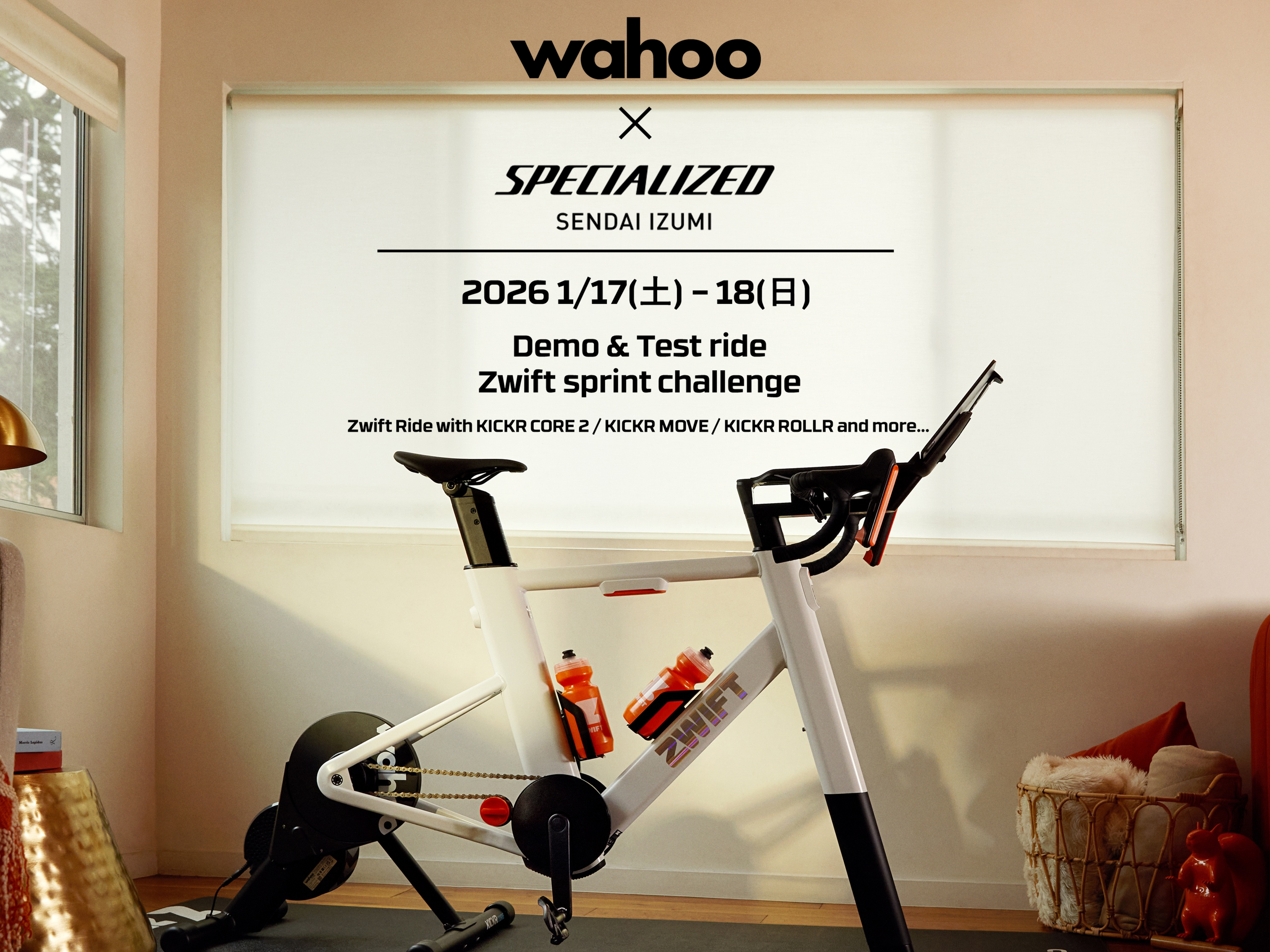 Wahoo ZWIFT RIDE with KICKR CORE 2 試乗イベント開催！その他Wahoo製品を見て触れて体験する2日間！【1/17（土）～1/18（月）】