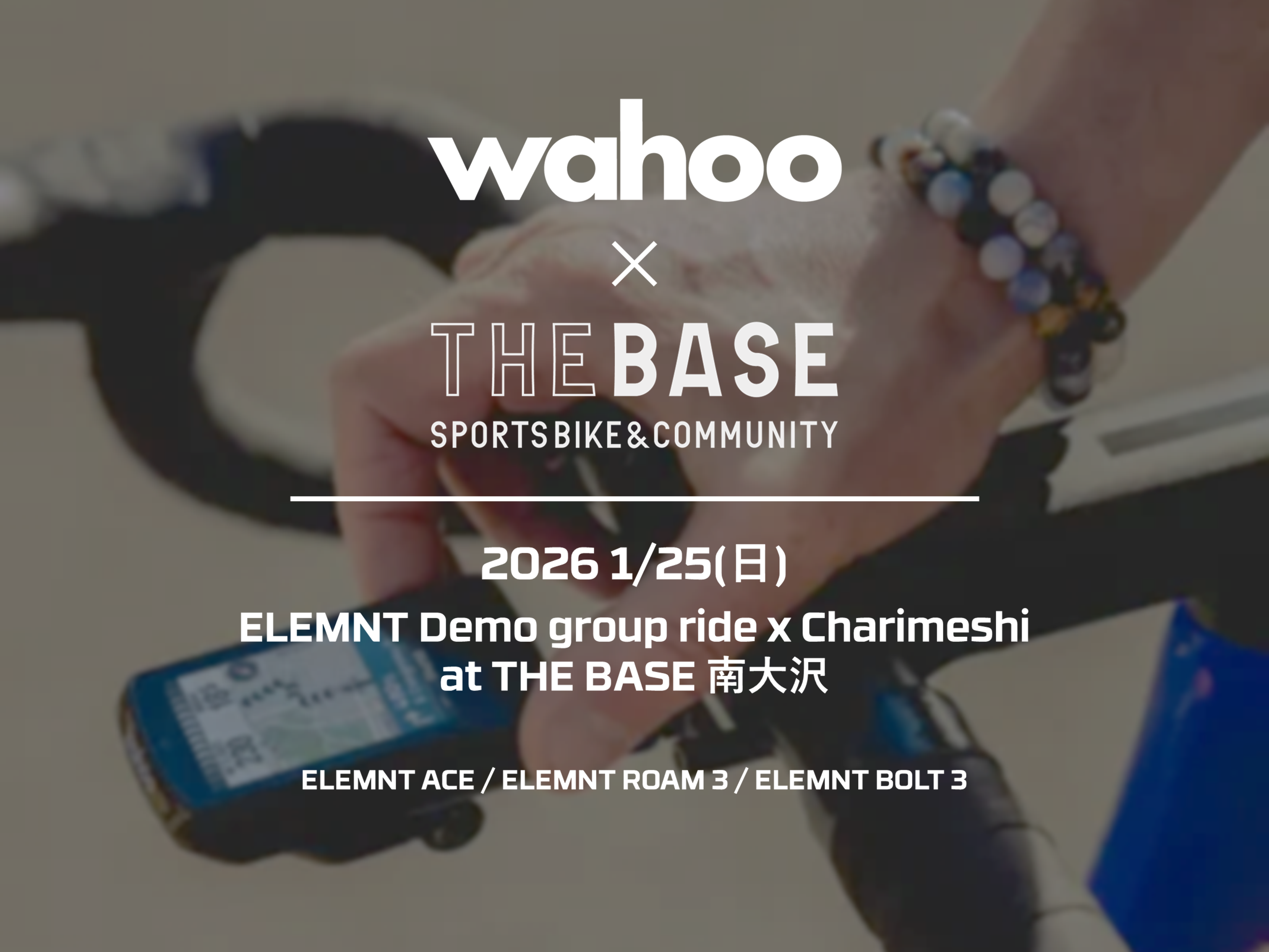 Wahoo ELEMNT Ride x charimeshi(THE BASE 南大沢店)グルメライド!【1/25(日)】