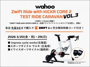 ご好評につき、第三弾の開催が決定！話題の「ZWIFT RIDE with KICKR CORE 2 CARAVAN Vol.3」体験キャラバン開催！【3/20（金・祝）～3/29（日）】