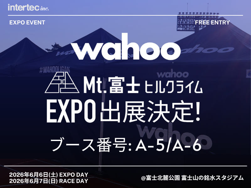 【第22回Mt.富士ヒルクライム】EXPO2026、今年もWahoo出展決定！