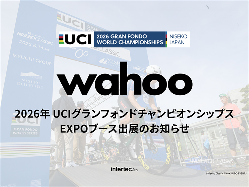 2026 UCIグランフォンドチャンピオンシップス ニセコにWahooブースを出展！