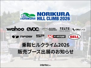 乗鞍ヒルクライム2026 EXPOに出展します！