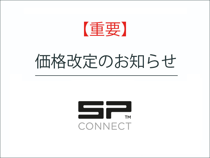 【重要】2026年10月1日（木）10時～SP CONNECT価格改定のお知らせ