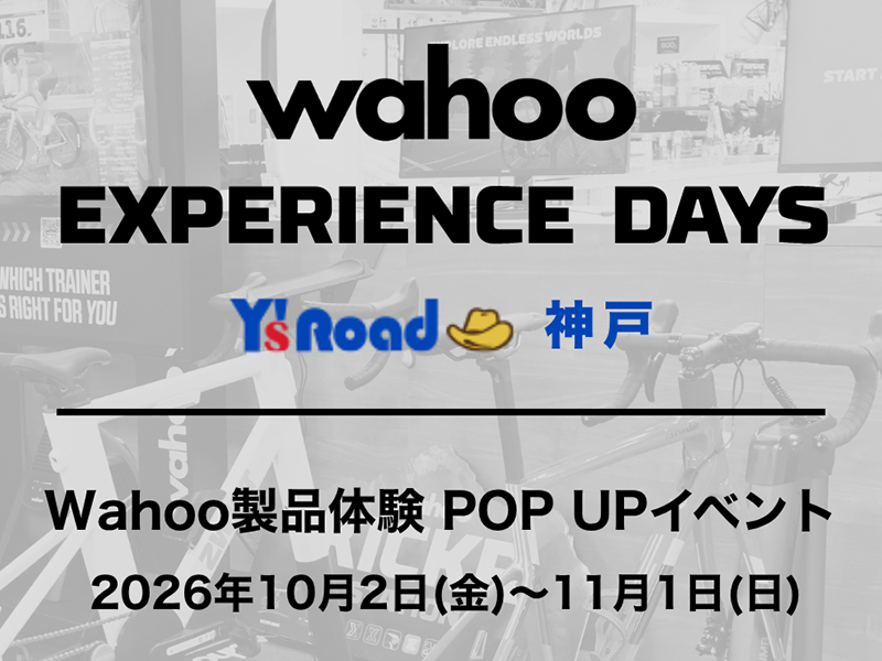 Wahoo EXPERIENCE DAYS at Y’s Road神戸 Wahoo製品体験 大型POP UPイベント開催のお知らせ