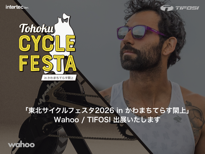 Wahoo / TIFOSI「東北サイクルフェスタ2026 in かわまちてらす閖上」出展のお知らせ