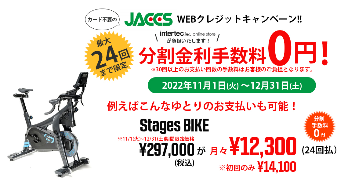 Stages BIKE