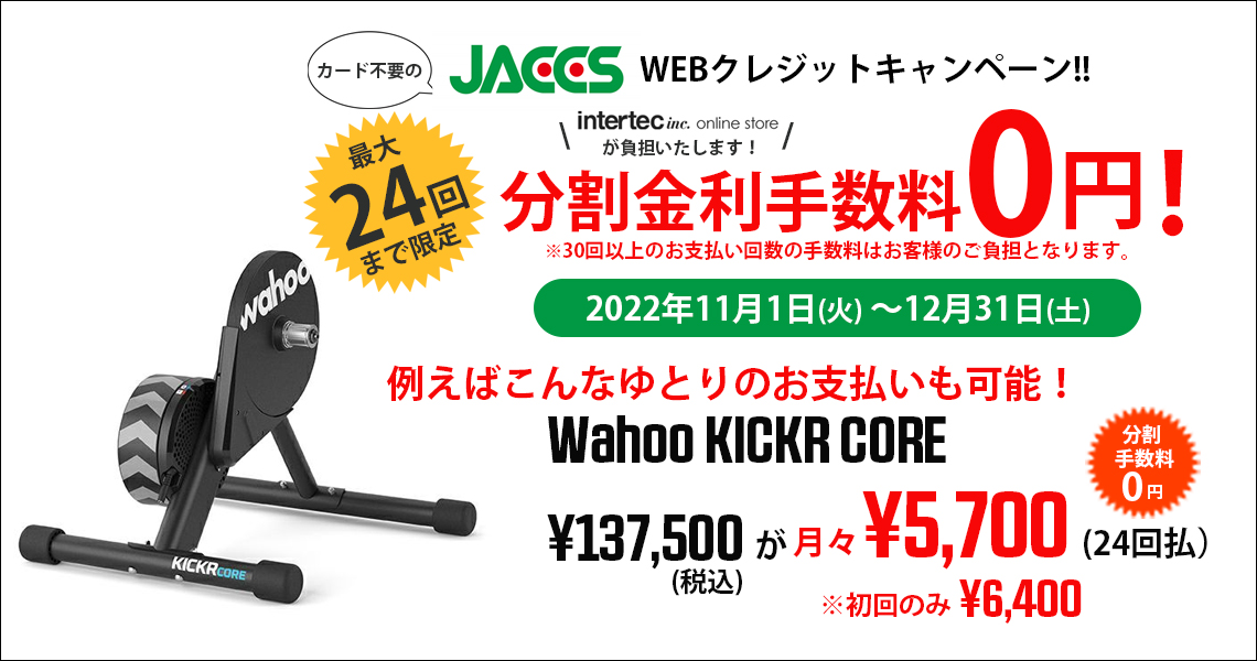 Wahoo KICKR CORE/ワフー キッカーコア スマートトレーナー/WFBKTR4 