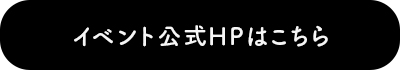 公式HP