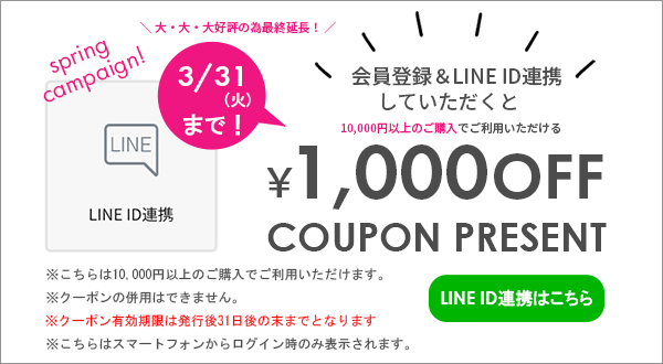 LINE ID連携