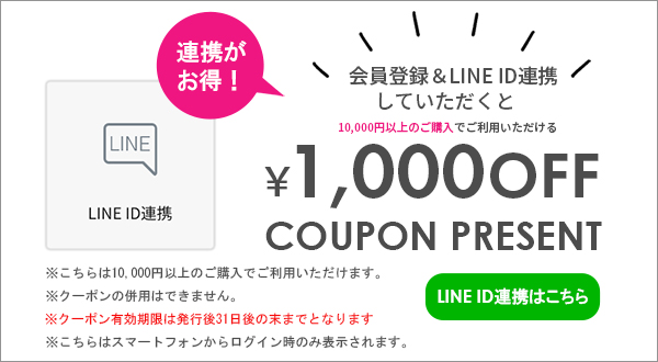 LINE ID連携
