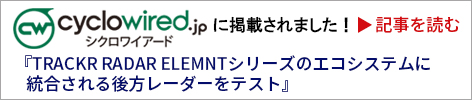 シクロワイアード掲載記事