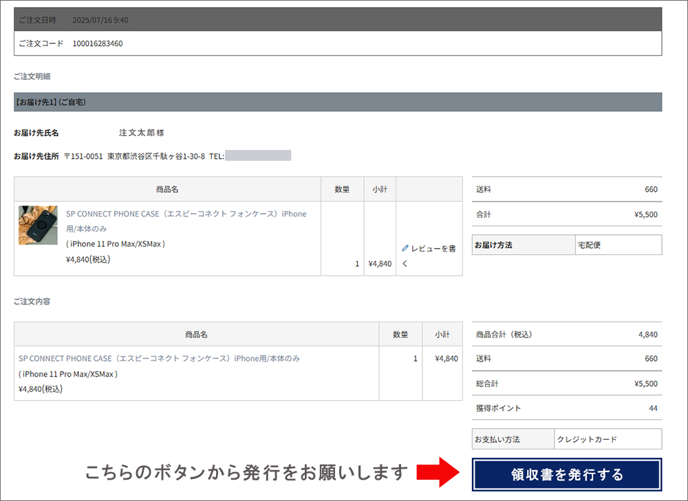 領収書