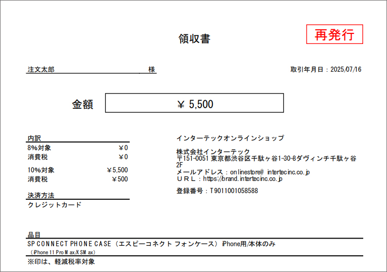 領収書