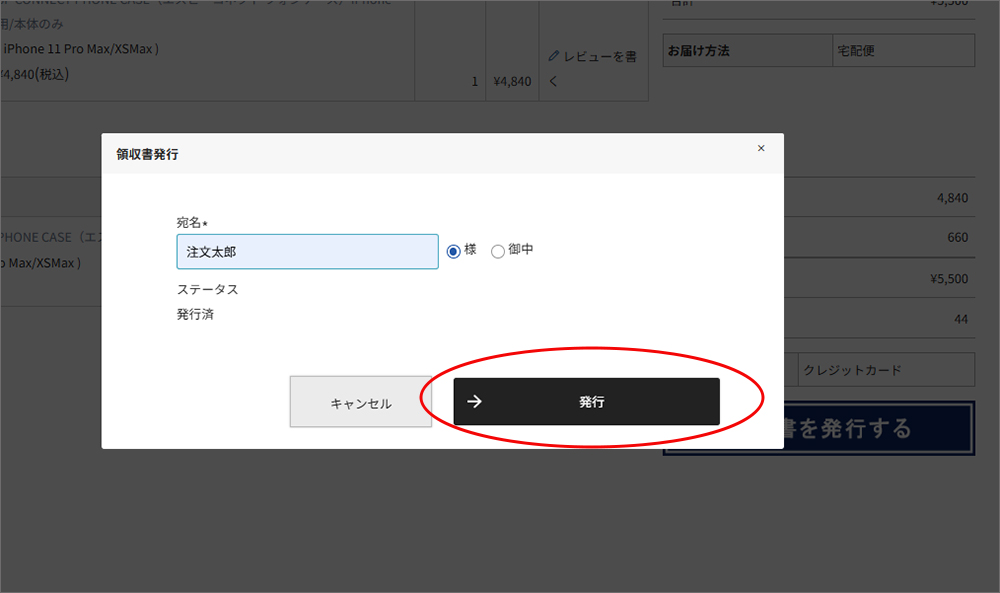 領収書