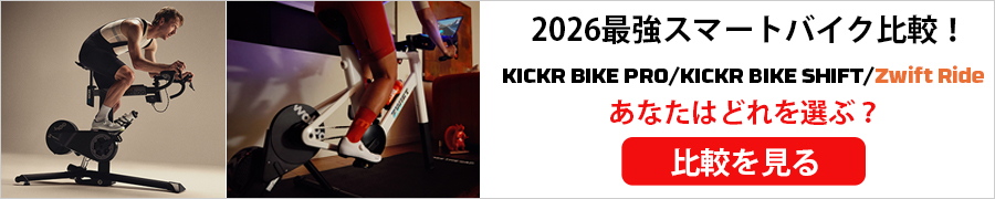 スマートバイクの選び方